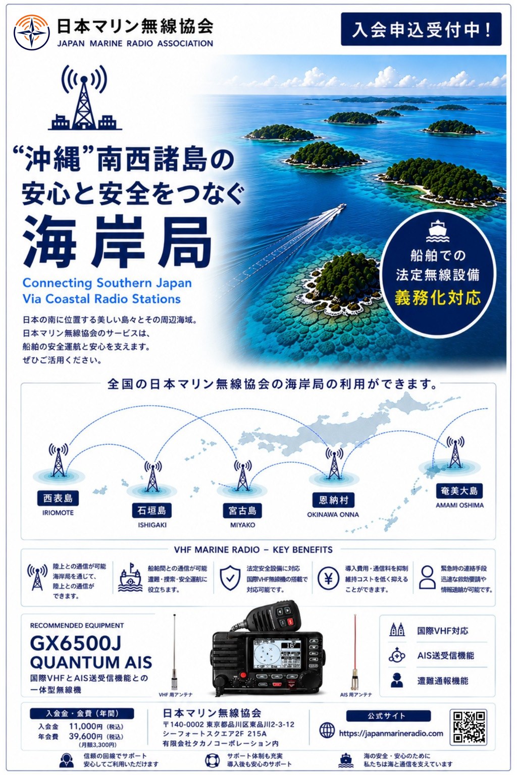 "沖縄"南西諸島の安心と安全をつなぐ海岸局 | 日本マリン無線協会
